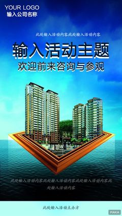 大海藍(lán)色房地產(chǎn)銷售海報(bào)簡約清新