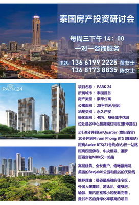 曼谷上海玖拾營,2017曼谷買房,曼谷房產(chǎn)投資